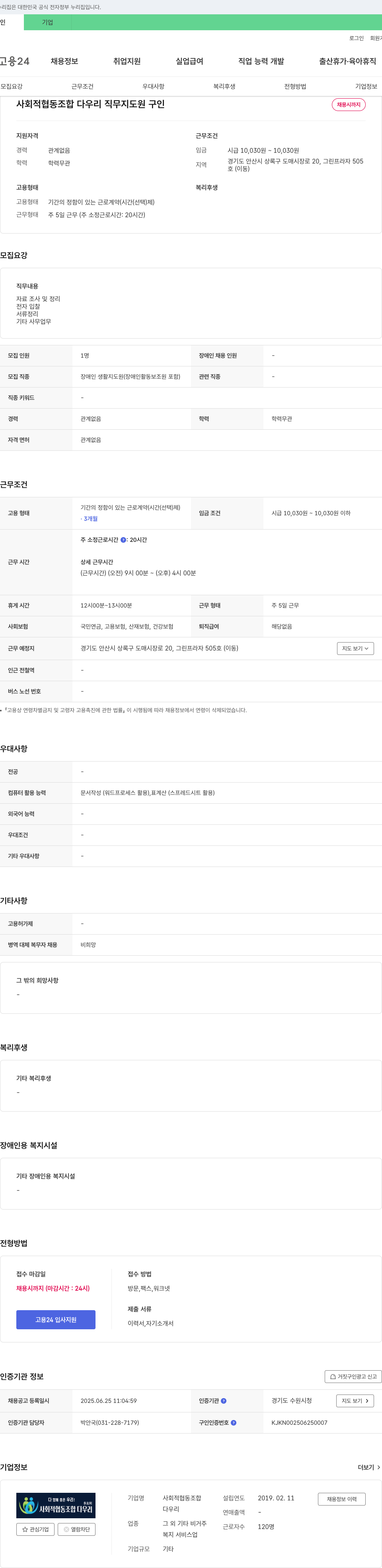 사회적협동조합 다우리 장애인 생활지도원(장애인 활동보조원 포함) 채용 채용공고