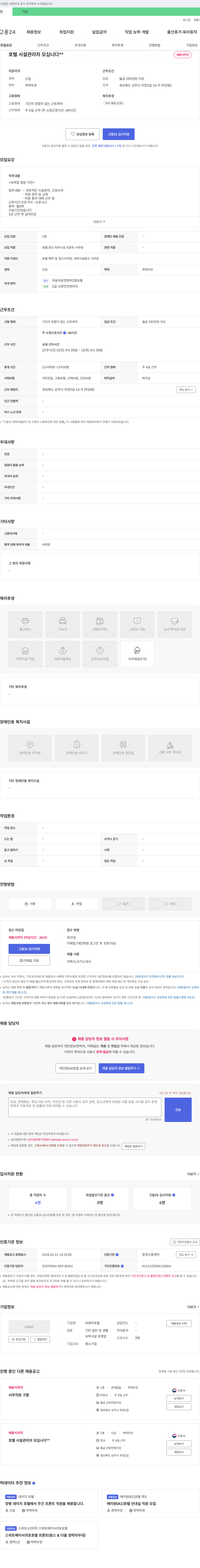 비앤비호텔 호텔 시설 관리자 모십니다 ^^ 채용공고