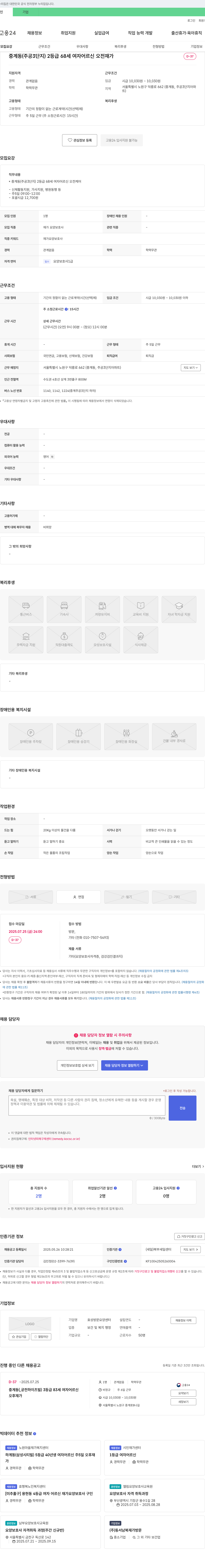 효성방문요양센터 중계동(주공 3단지) 2등급 68세 여자 어르신 오전 재가 요양보호사 채용 채용공고
