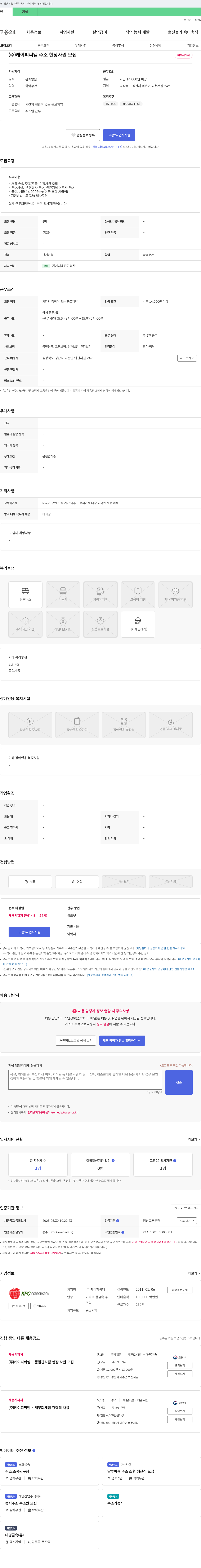 케이피씨엠 (주)케이피씨엠 주조 현장 사원 모집 채용공고