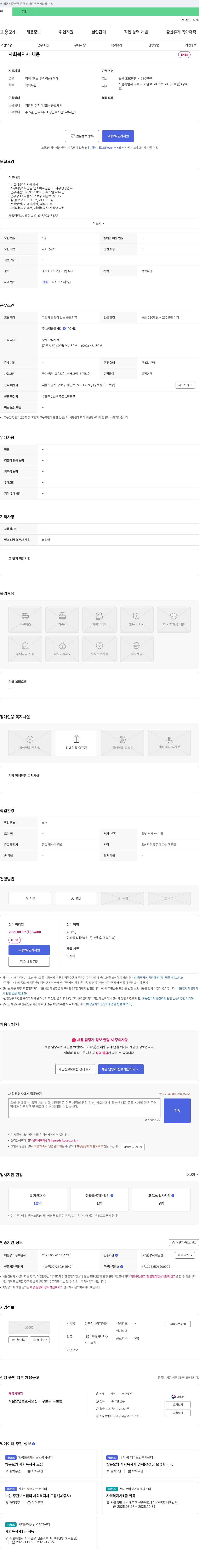 늘봄시니어케어센터 사회복지사 채용 채용공고
