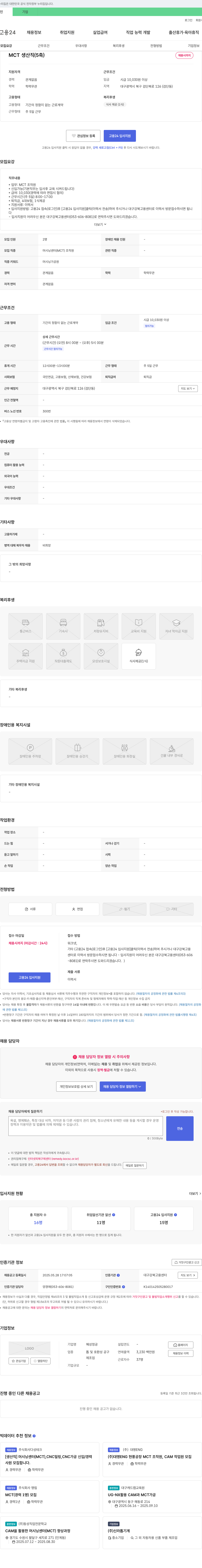 혜성정공 MCT 생산직(5) 채용 채용공고