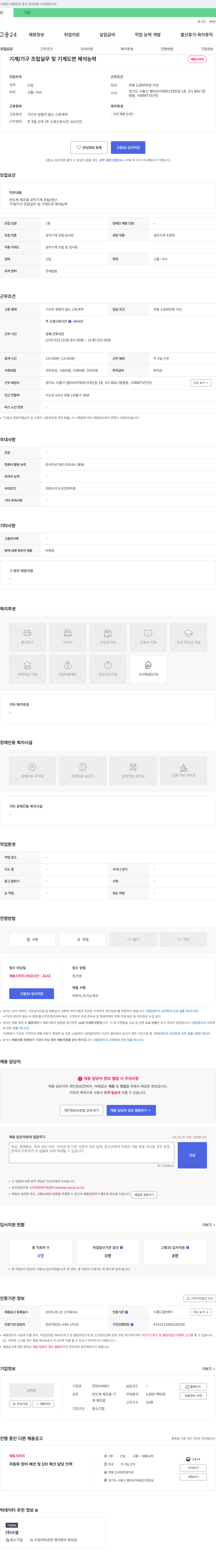 티씨에스 반도체 제조용 공작 기계 조립/생산 신입 채용 채용공고