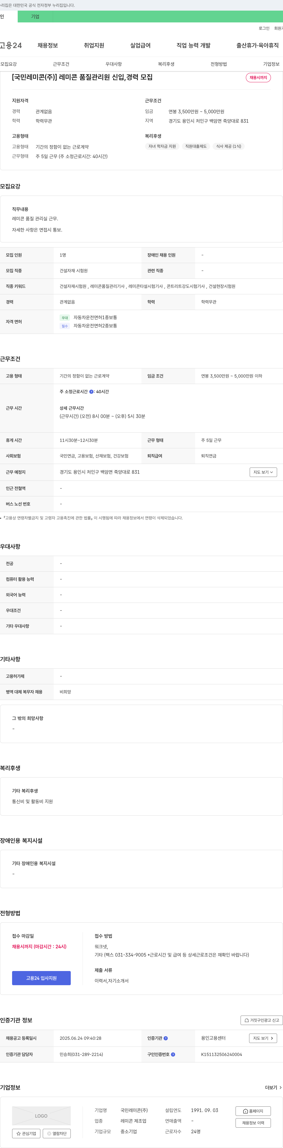 국민레미콘 레미콘 품질 관리원 신입, 경력 모집 채용공고
