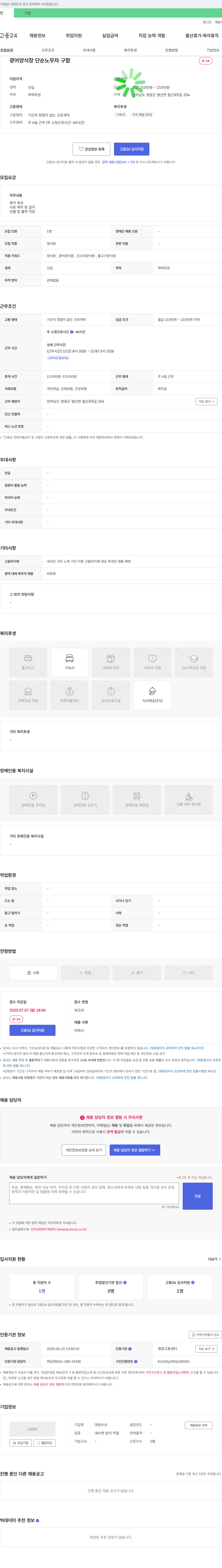대성수산 광어 양식장 단순 노무자 구함 채용공고
