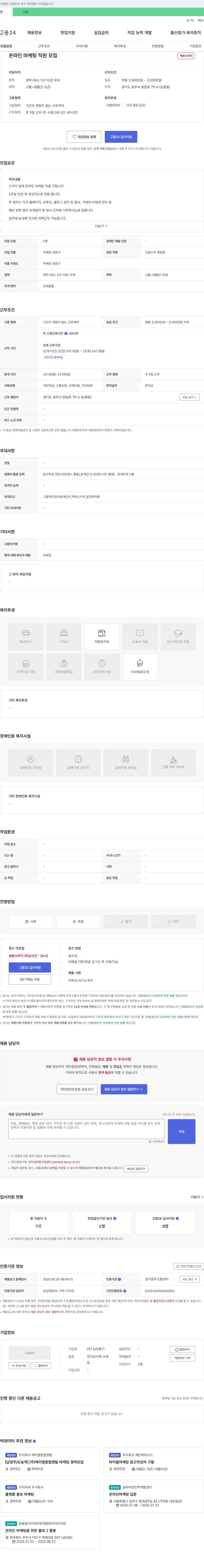 삼성중기 온라인 마케팅 직원 모집 채용공고