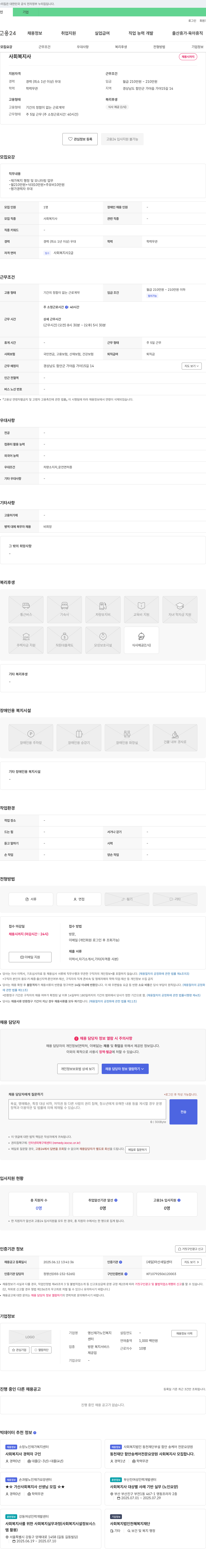 명신재가노인복지 사회복지사 채용 채용공고