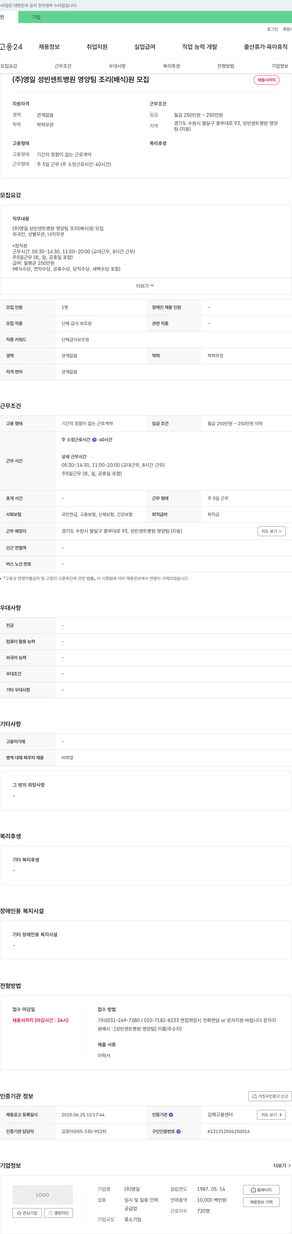 영일성빈센트병원 영양팀 조리(배식)원 모집 채용공고