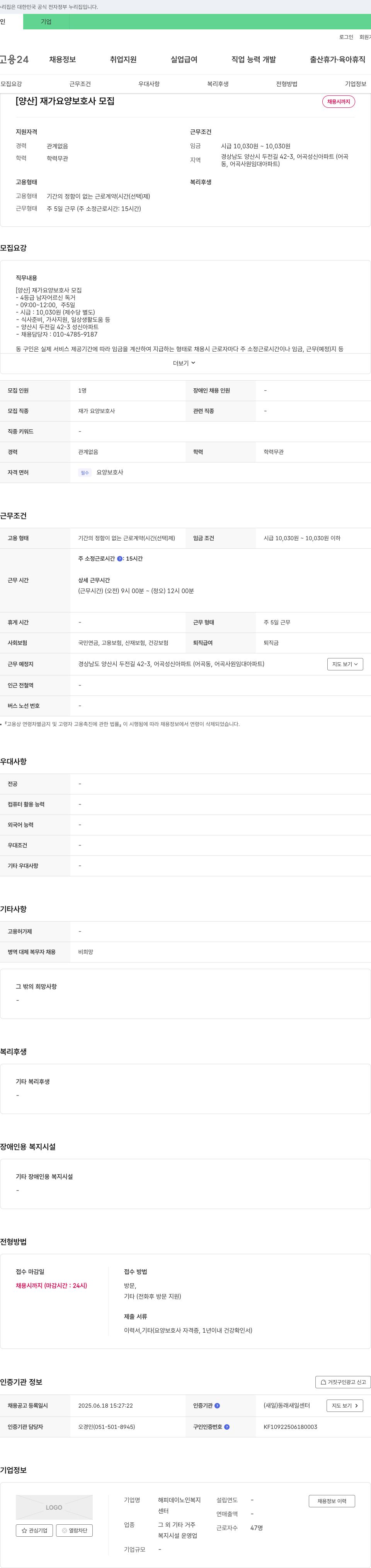 해피데이노인복지센터 [양산] 재가 요양보호사 모집 채용공고
