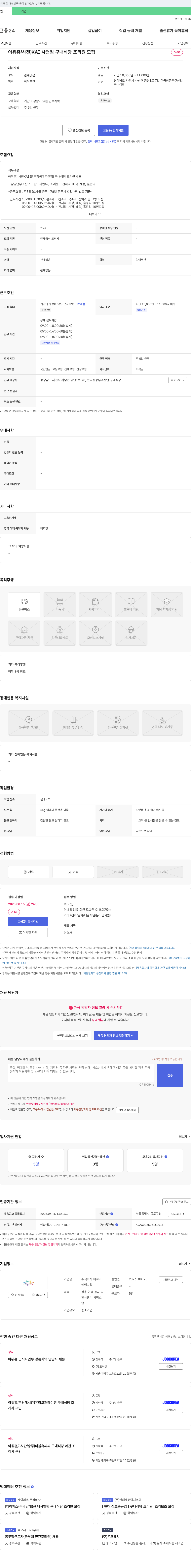 미르 아워홈 / 사천 KAI 사천점 구내식당 조리원 모집 채용공고