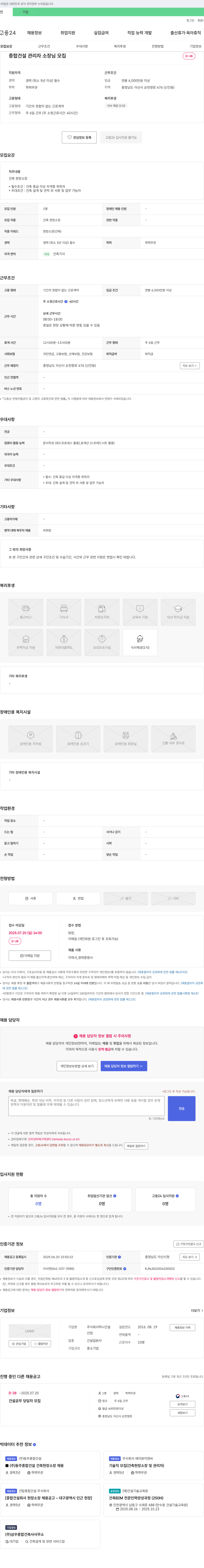 하나건설 종합 건설 관리자 소장님 모집 채용공고