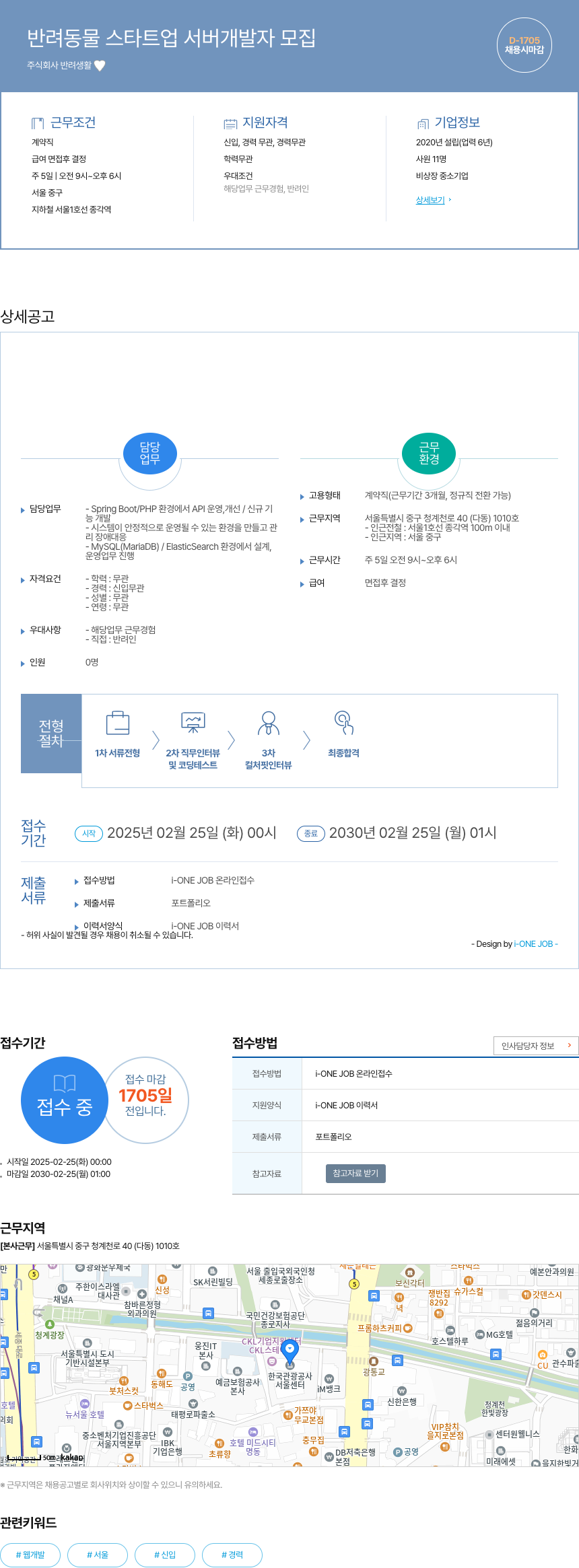 반려생활 반려 동물 스타트업 서버 개발자 모집 채용공고