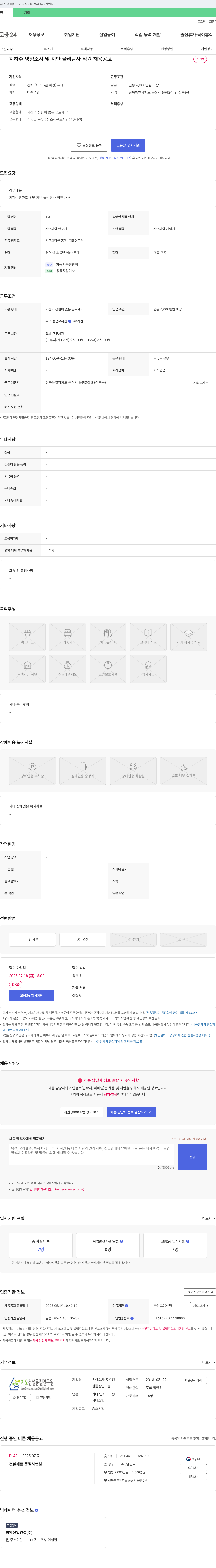 지오건설품질연구원 지하수 영향 조사 및 지반 물리 탐사 직원 채용 공고 채용공고