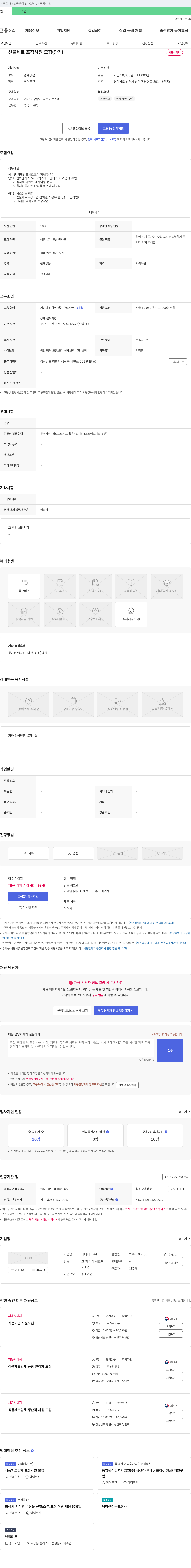 디티케이 선물 세트 포장 사원 모집 (단기) 채용공고