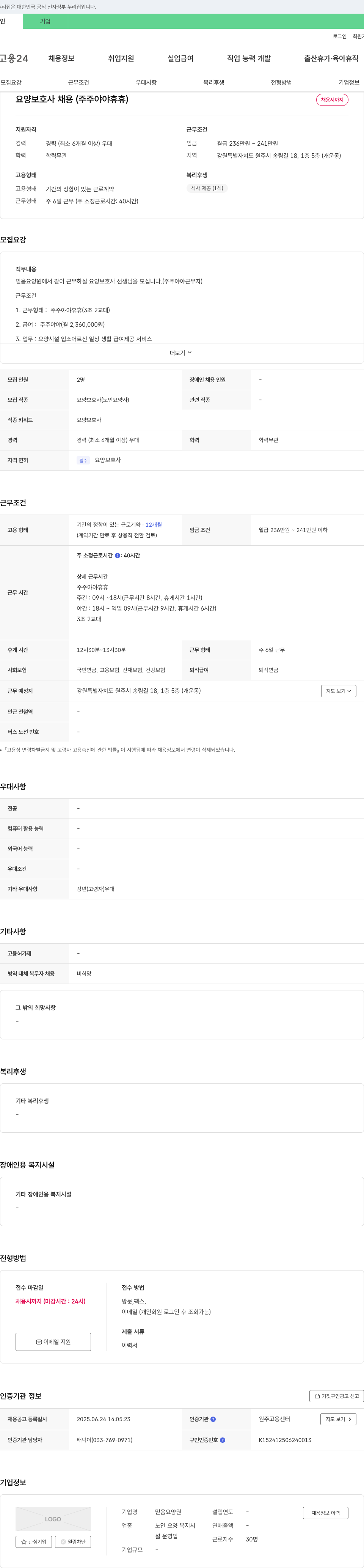 믿음요양원 요양 보호사 채용 (주주 야야 휴휴) 채용공고