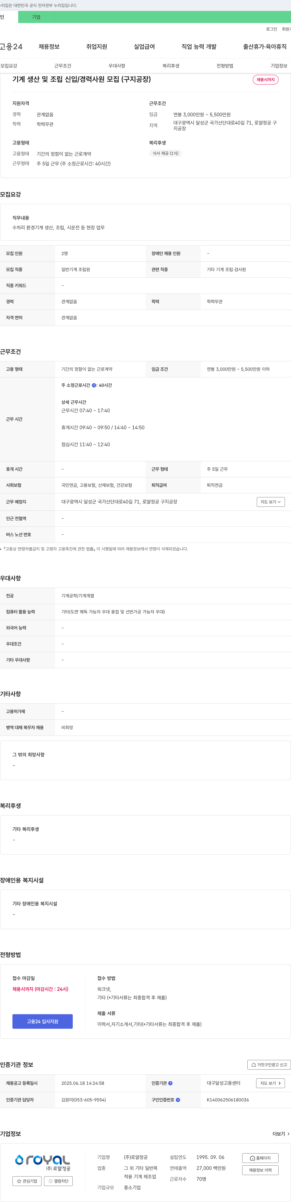 로얄정공 기계 생산 및 조립 신입/경력 사원 모집 (구지 공장) 채용공고