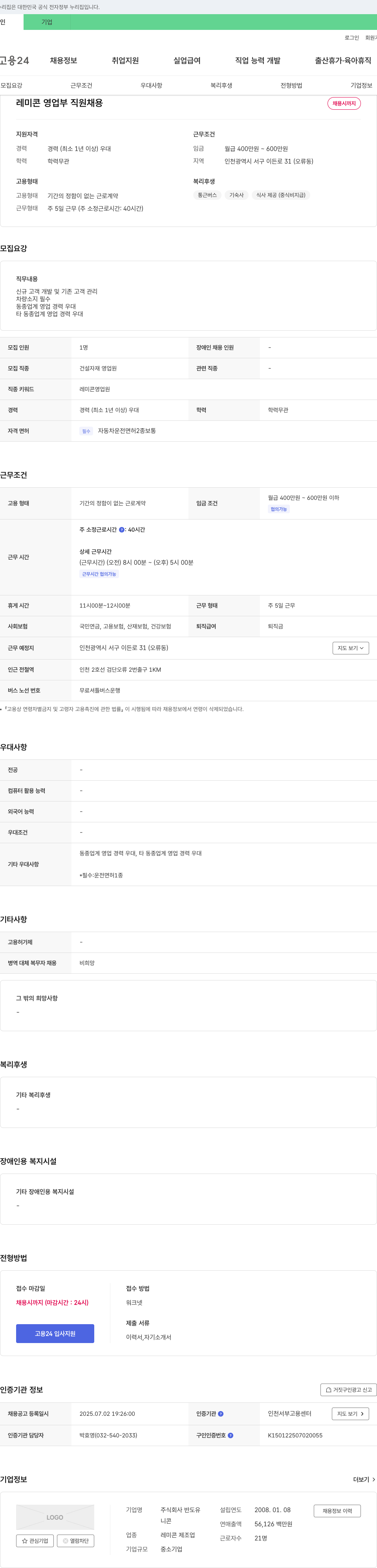 반도유 레미콘 영업부 직원 채용 채용공고