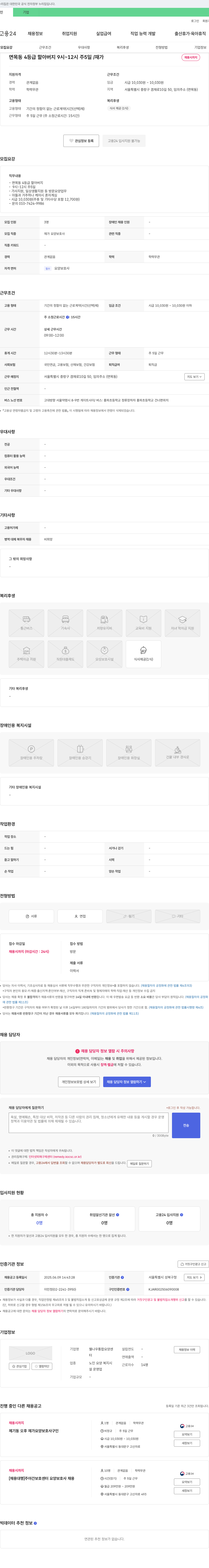 웰나우통합요양센터 면목동 4등급 어르신 재가 요양보호사 채용 채용공고