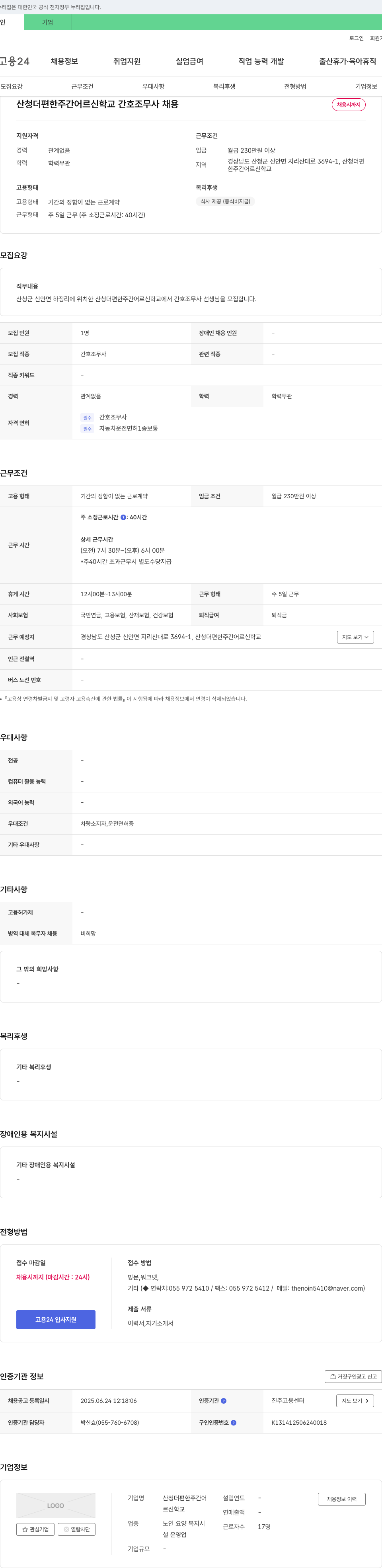 산청더편한주간어르신학교 산청 더 편한 주간 어르신 학교 간호조무사 채용 채용공고