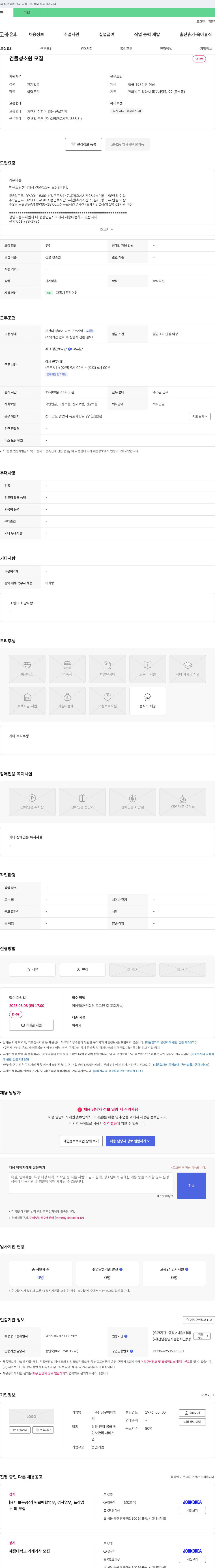 삼구아이앤 건물 청소원 모집 채용공고