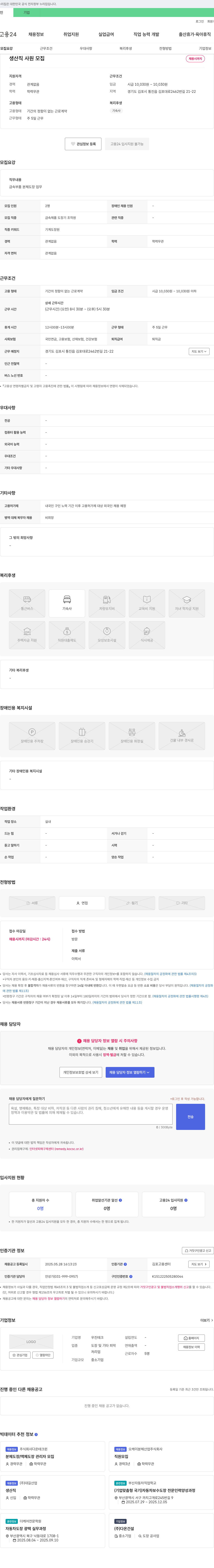우진테크 생산직 사원 모집 채용공고