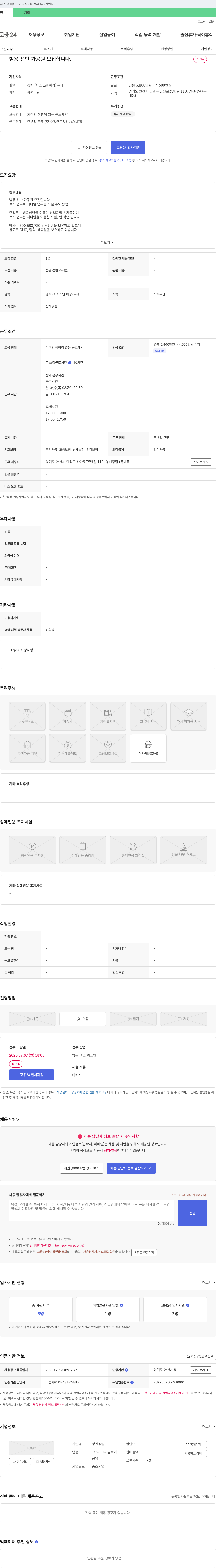 영선정밀 범용 선반 가공원 모집 채용공고
