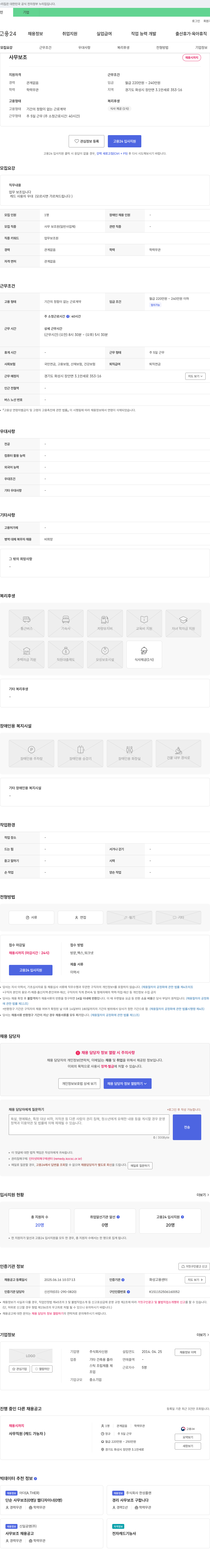 신원 사무 보조 채용 공고 채용공고