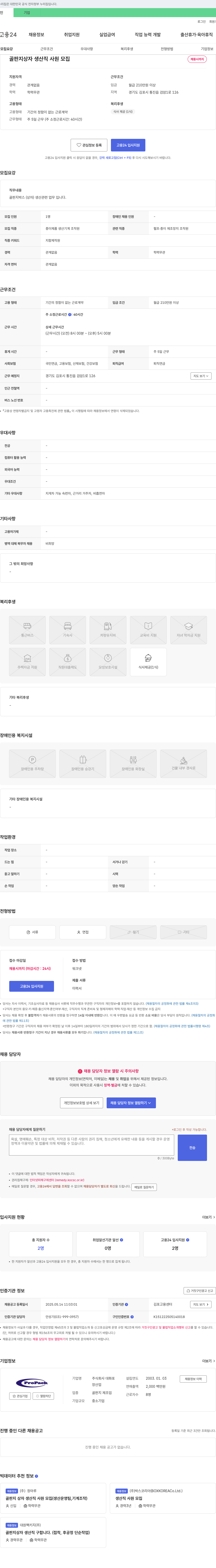 대화포 골판지 상자 생산직 사원 모집 채용공고