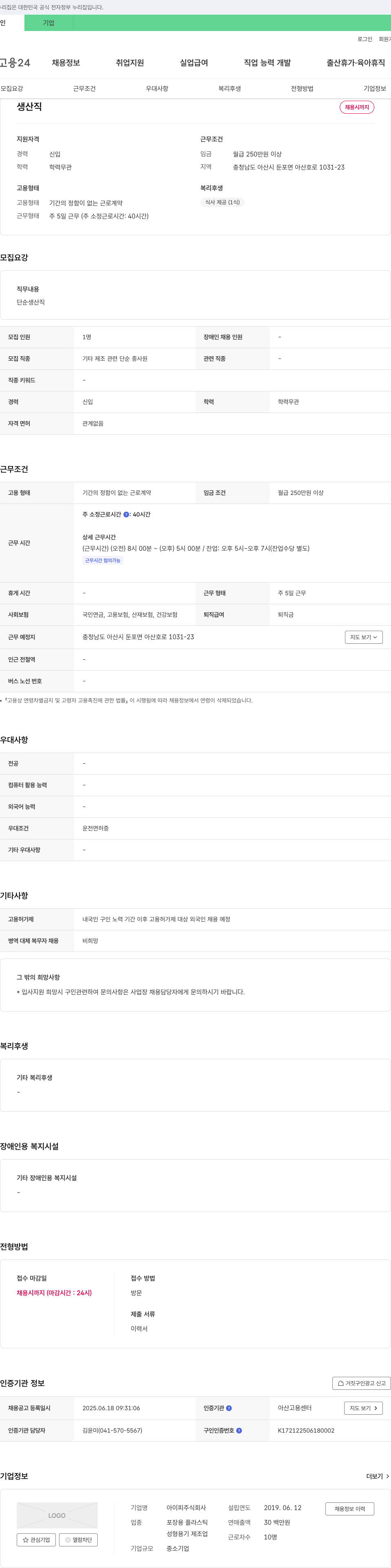 아이피 생산직 채용시 까지 채용공고