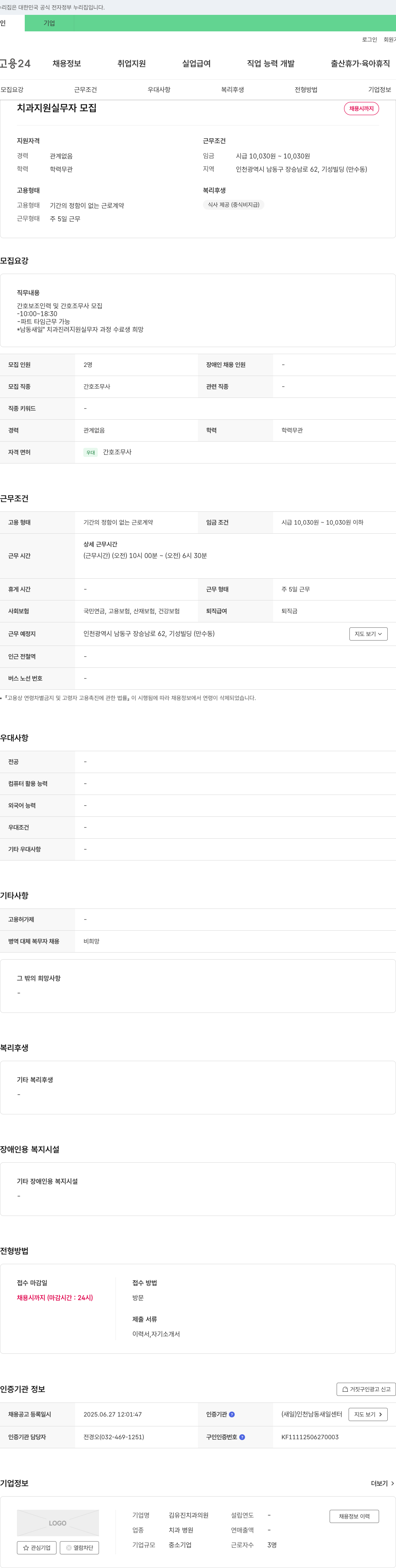 김유진치과의원 치과 지원 실무자 모집 채용공고