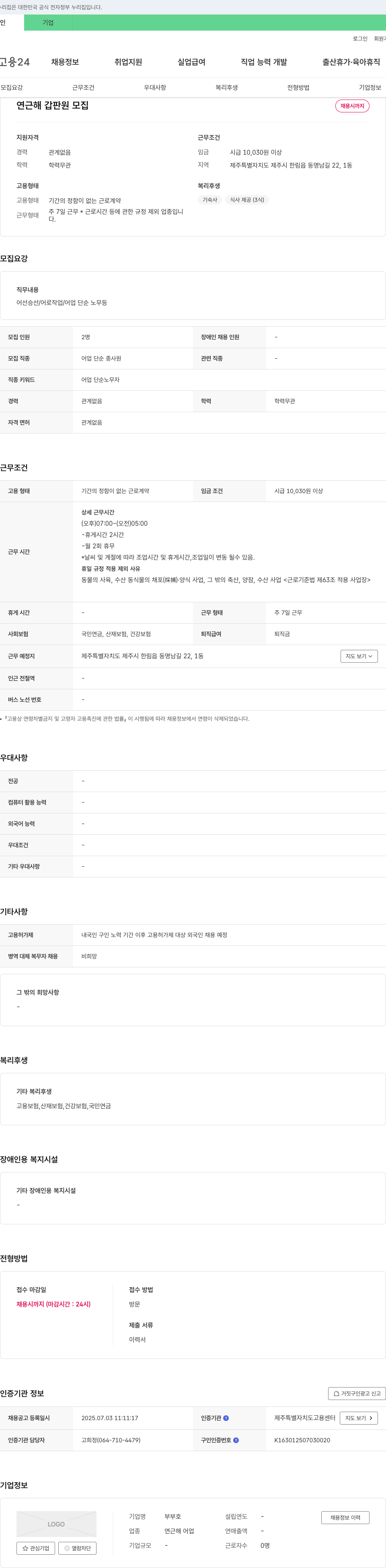 부부호 연근해 갑판원 모집 채용공고