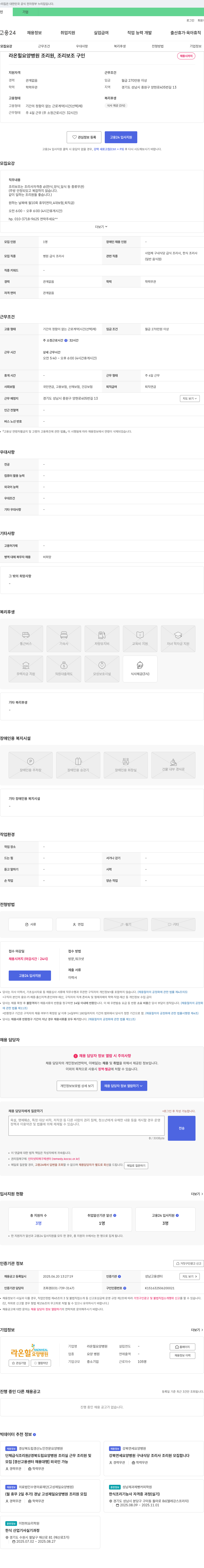 라온힐요양병원 조리원, 조리보조 구인 채용공고