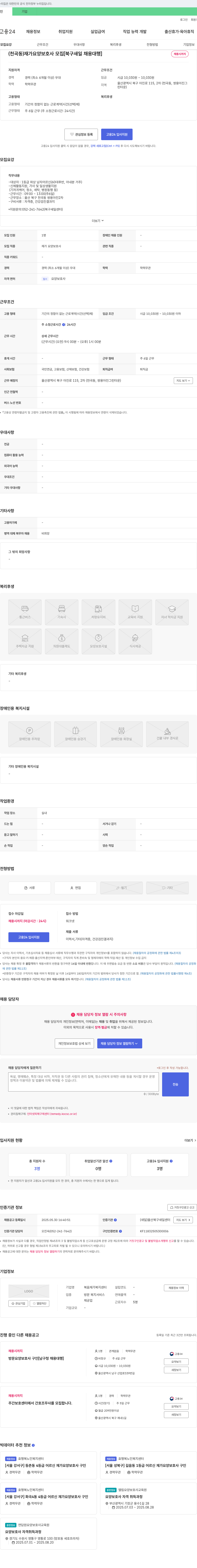복음재가복지센터 (천곡동) 재가 요양 보호사 모집 [북구 새일 채용 대행] 채용공고