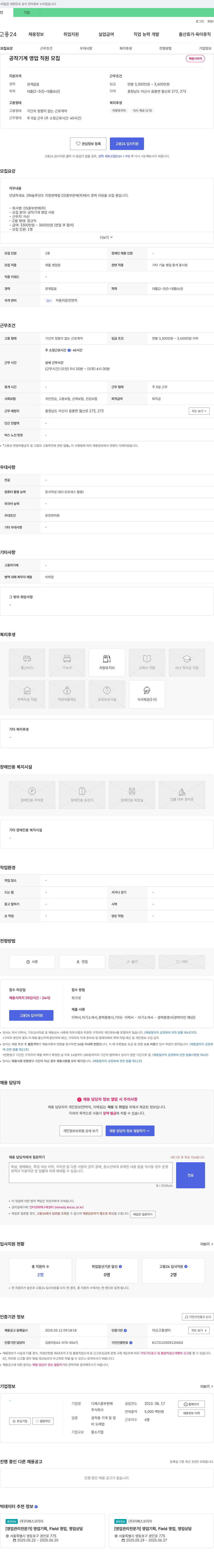 DS중부판매 공작 기계 영업 직원 모집 채용공고