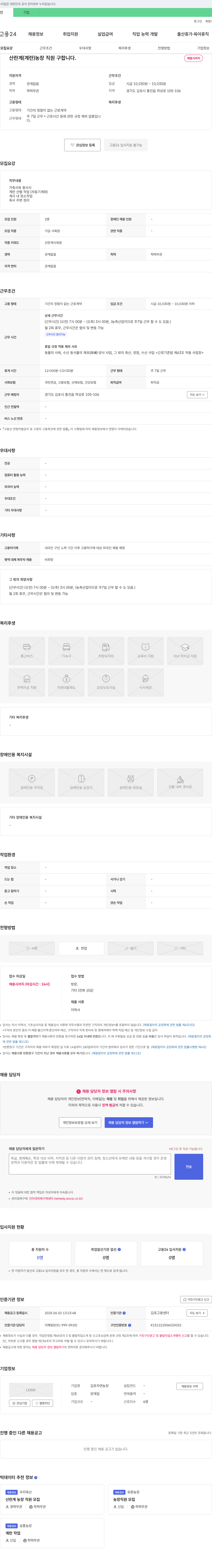 김포자연농장 (공고 제목 없음) 채용공고