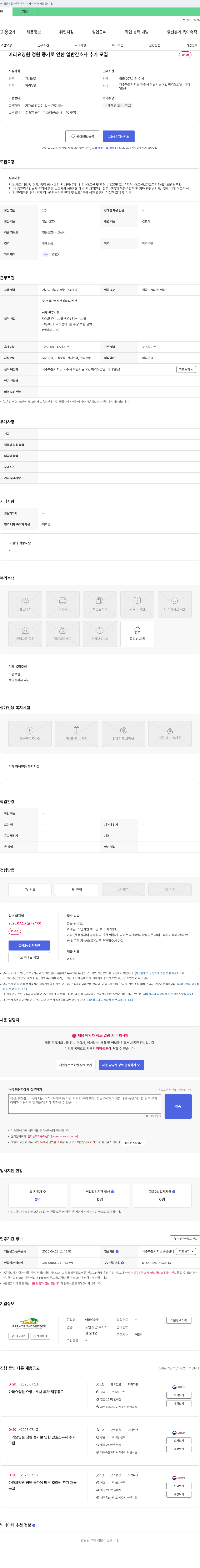 아라요양원 정원 증가로 인한 일반 간호사 추가 모집 채용공고