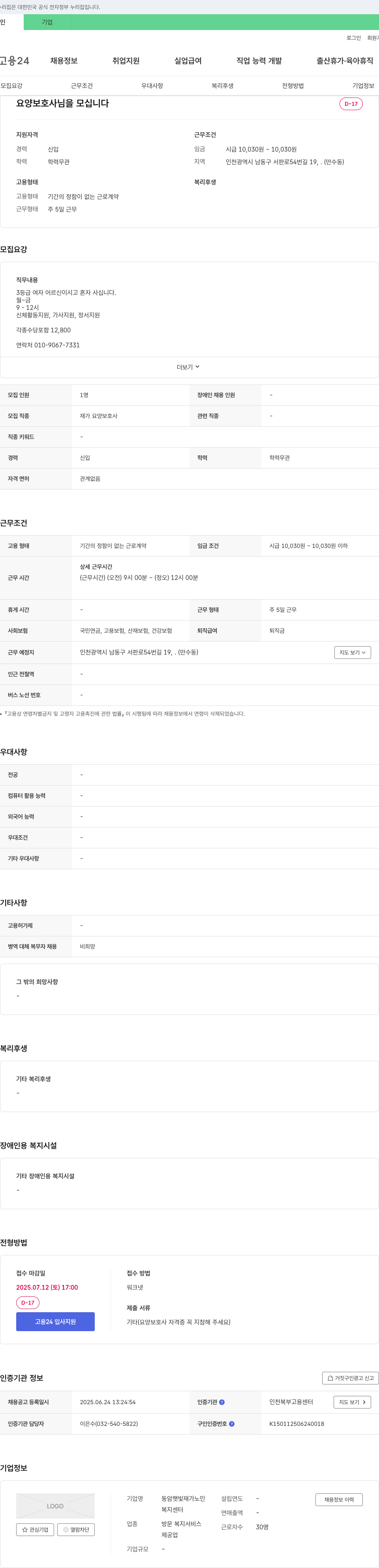 동암햇빛재가노인복지센터 요양 보호사 님을 모십니다 채용공고
