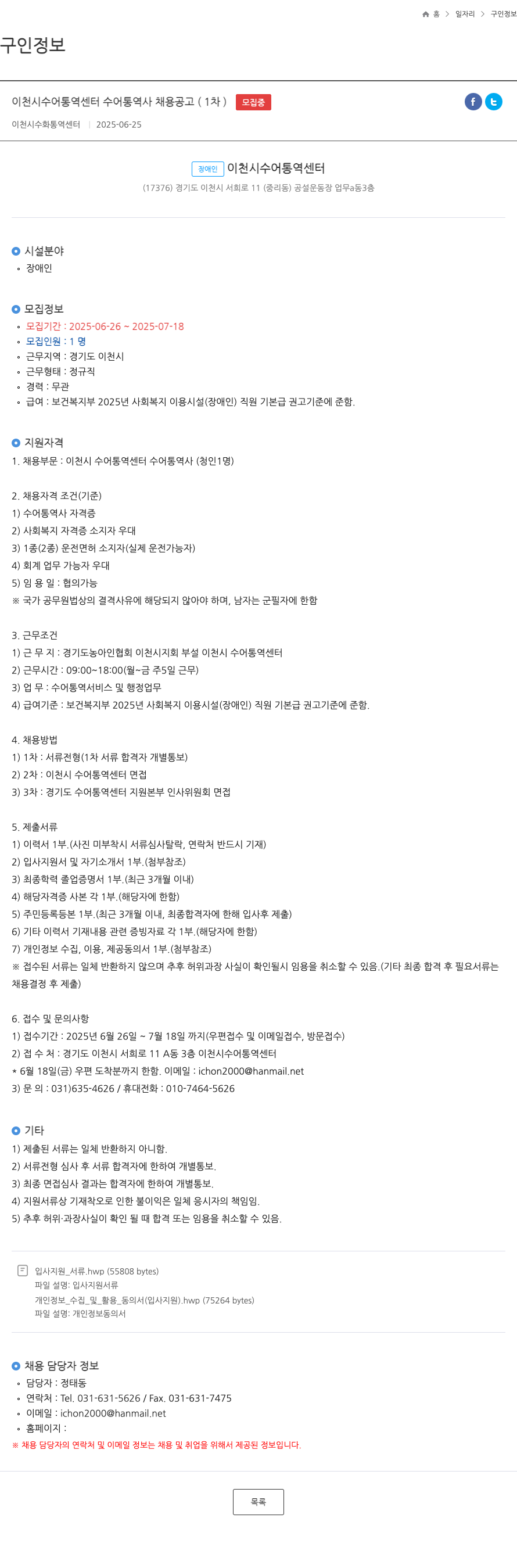 이천시수어통역센터 이천시 수어 통역 센터 수어 통역사 채용 공고 (1차) 채용공고