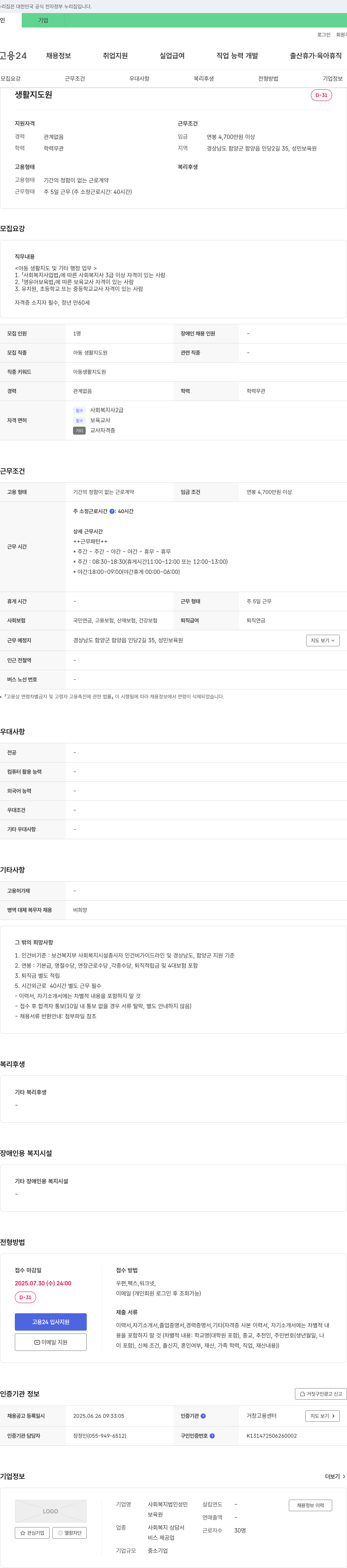사회복지법인성민 아동 생활지도원 채용 채용공고
