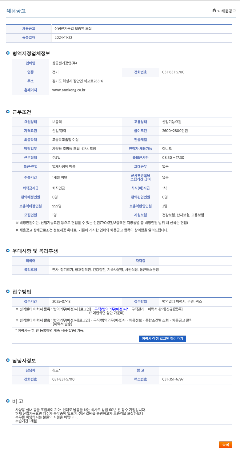 삼공전기공업 삼공 전기 공업 보충역 모집 채용공고