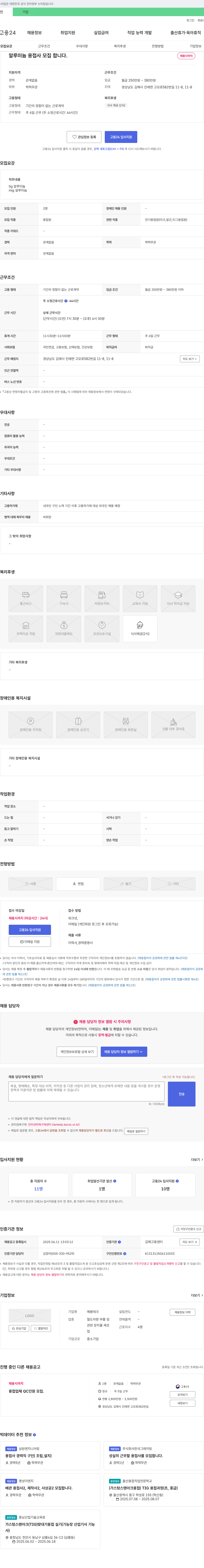 예봉테크 알루미늄 용접사 모집 채용공고