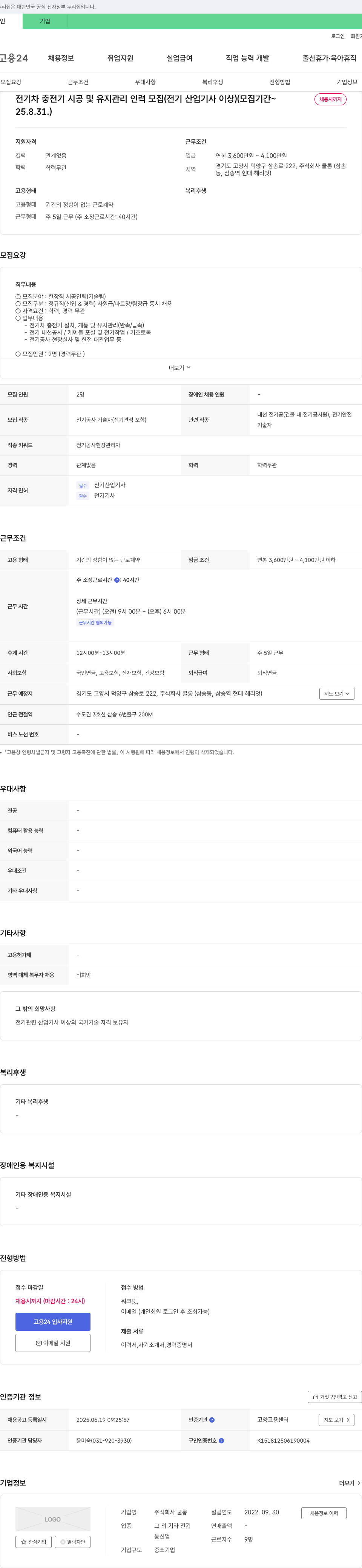 쿨롱 전기차 충전기 시공 및 유지 관리 인력 모집 (전기산업기사 이상) 채용공고