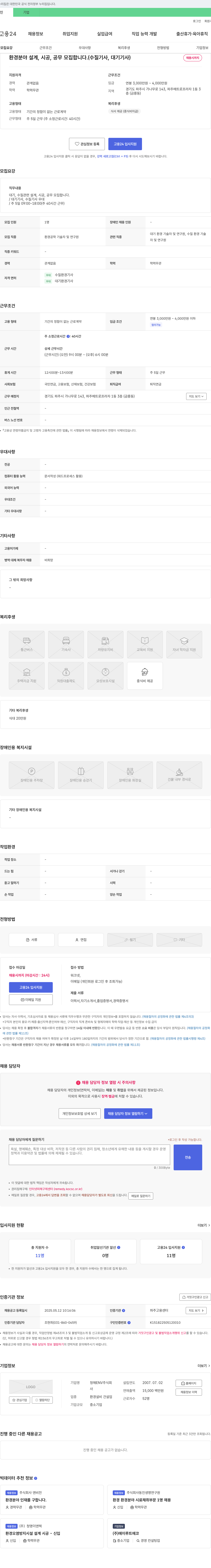 청해ENV 환경 분야 설계, 시공, 공무 모집 (수질기사, 대기기사) 채용공고