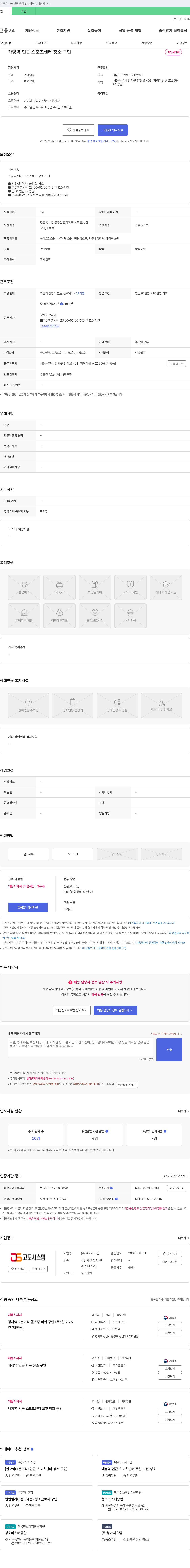 고도시스템 가양역 인근 스포츠센터 청소 구인 채용공고
