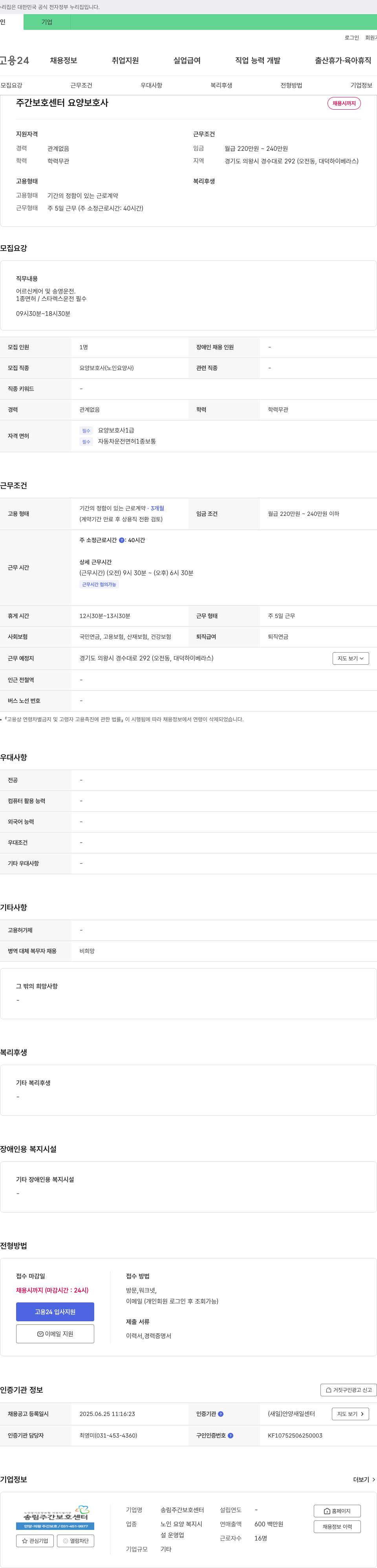 송림주간보호센터 주간 보호 센터 요양 보호사 채용 채용공고