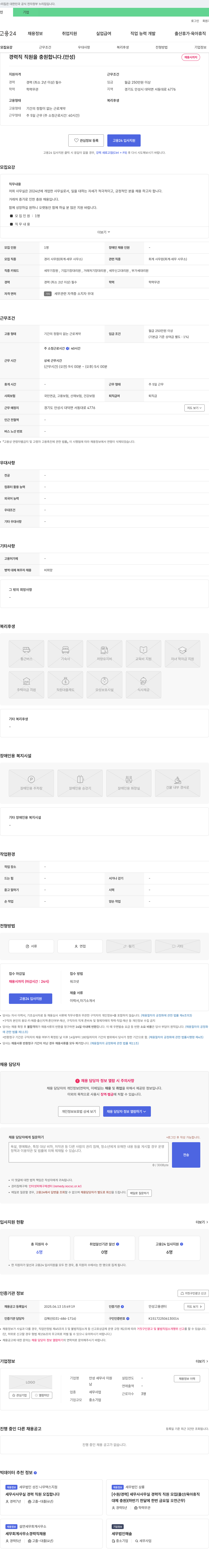 안성세무사이원 경력직 직원 충원 (안성) 채용공고