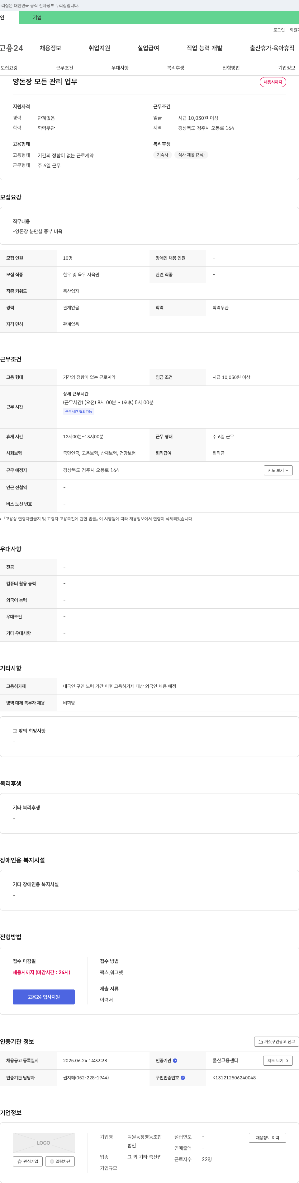 덕원농장영농조합 양돈장 모든 관리 업무 채용 채용공고
