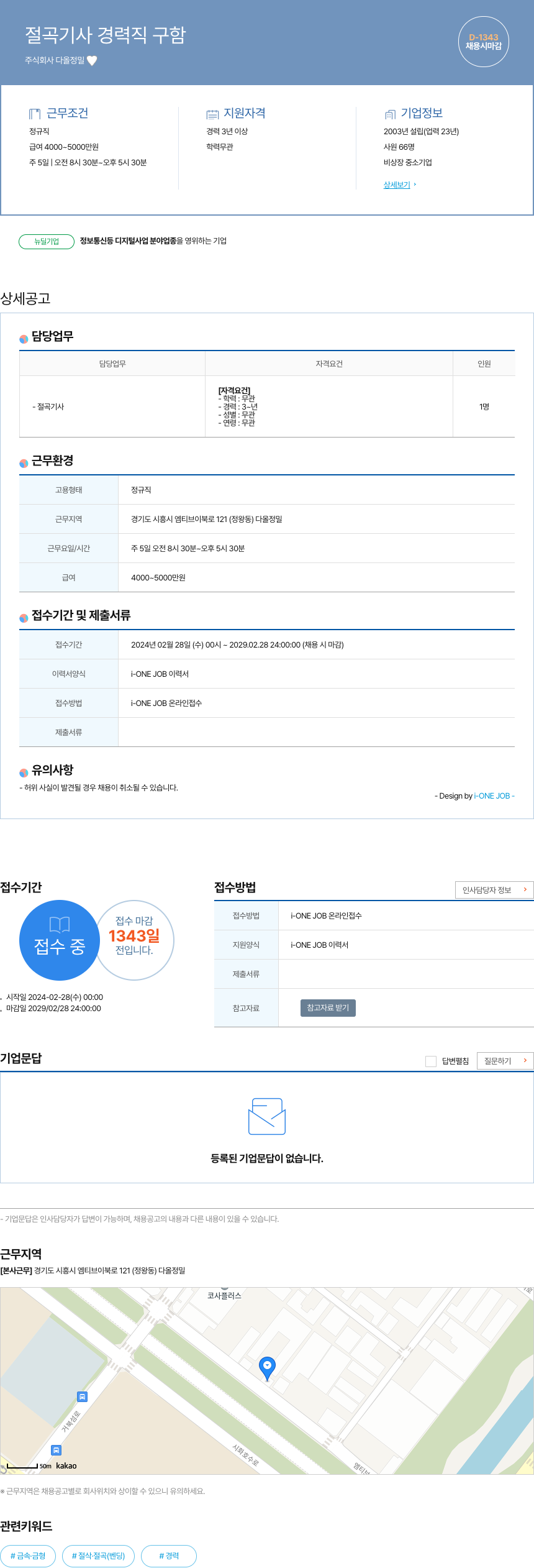다올정밀 절곡 기사 경력직 구함 채용공고