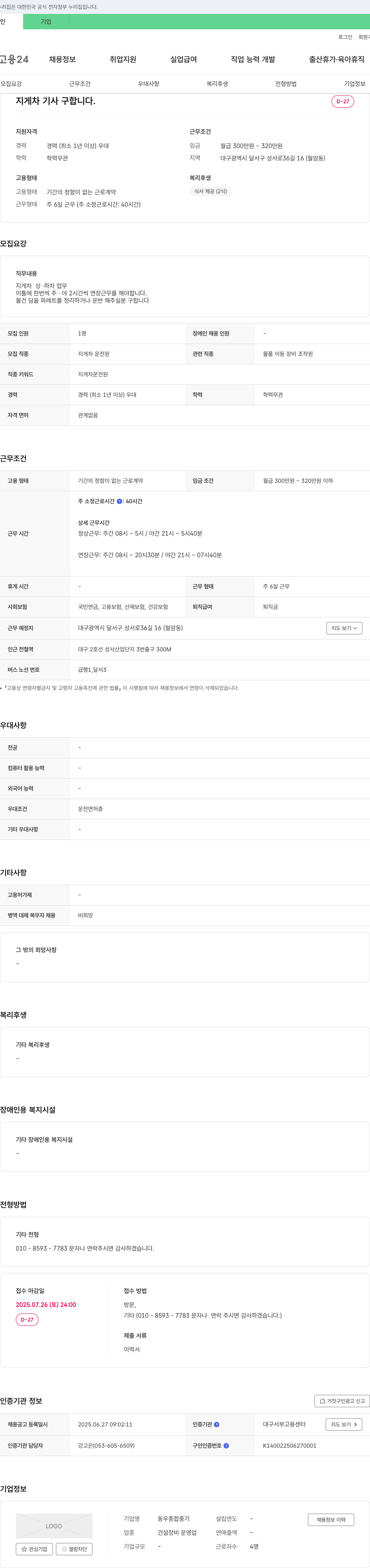 동우종합중기 지게차 기사 구합니다 채용공고