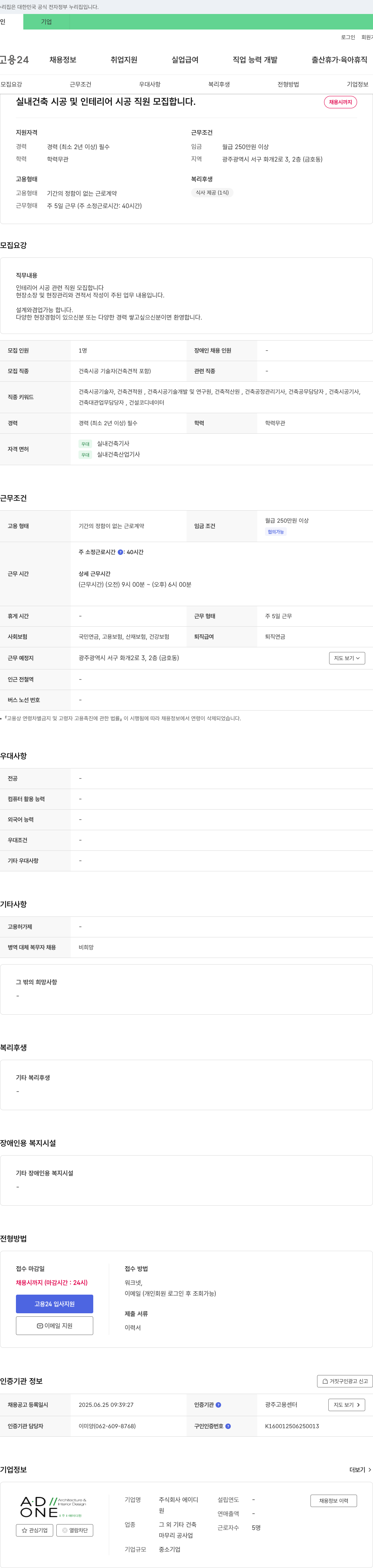 에이디윈 실내 건축 시공 및 인테리어 시공 직원 모집 채용공고